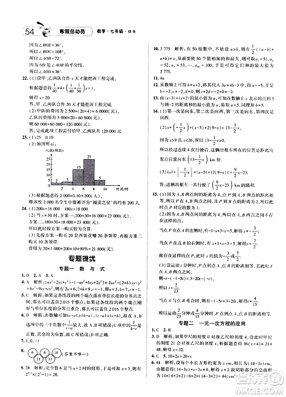 經(jīng)綸學(xué)典2020年寒假總動員數(shù)學(xué)七年級BS北師版參考答案