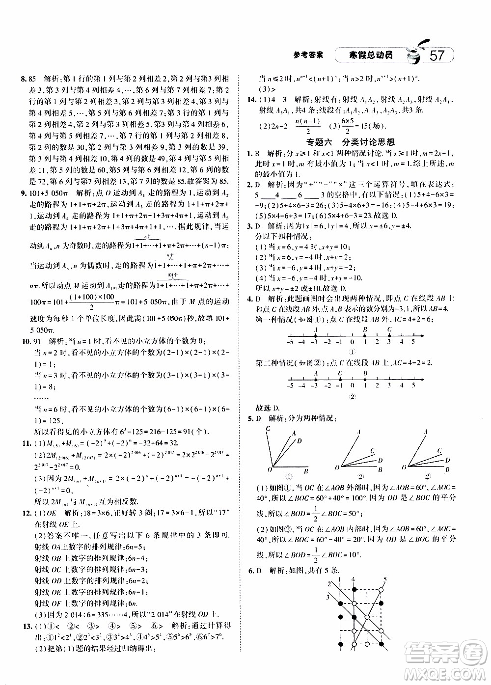 經(jīng)綸學(xué)典2020年寒假總動員數(shù)學(xué)七年級BS北師版參考答案