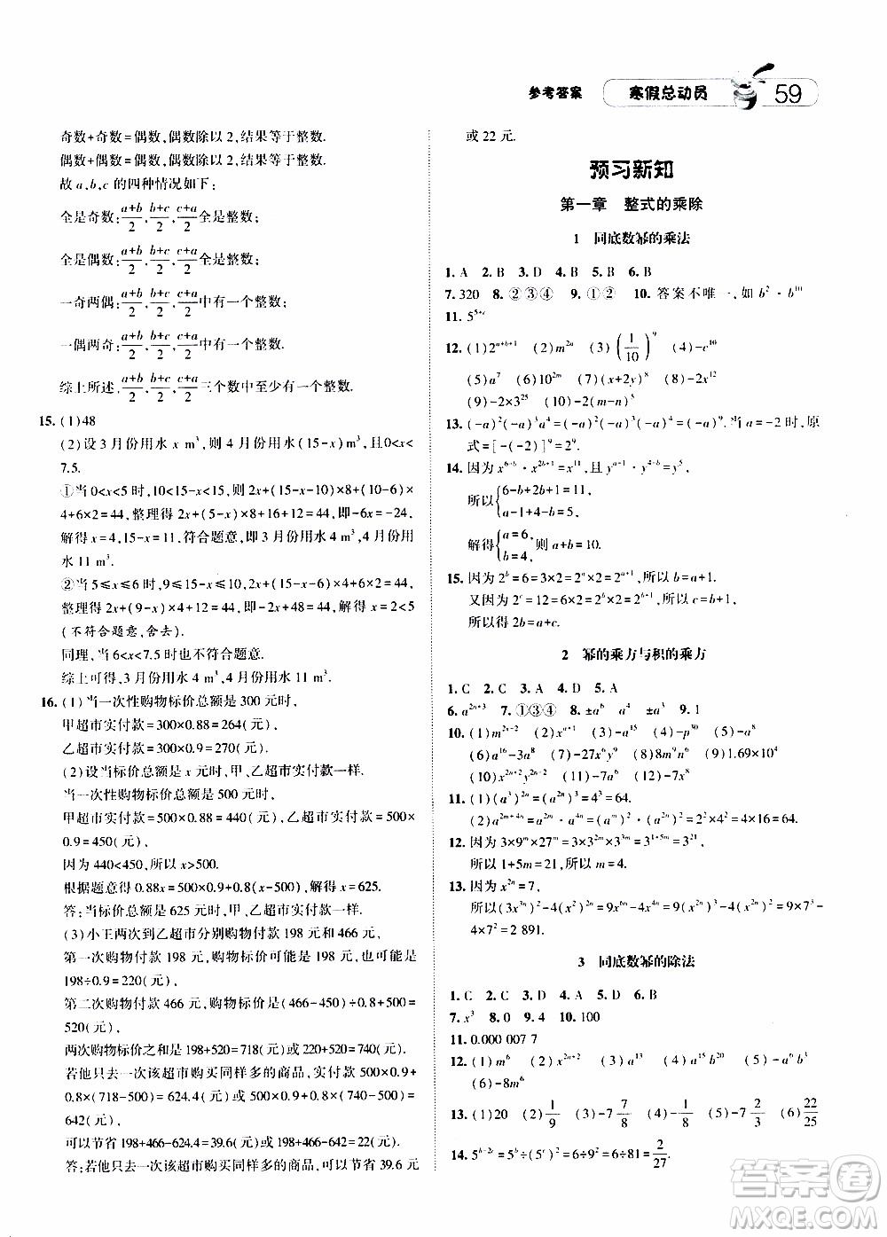 經(jīng)綸學(xué)典2020年寒假總動員數(shù)學(xué)七年級BS北師版參考答案