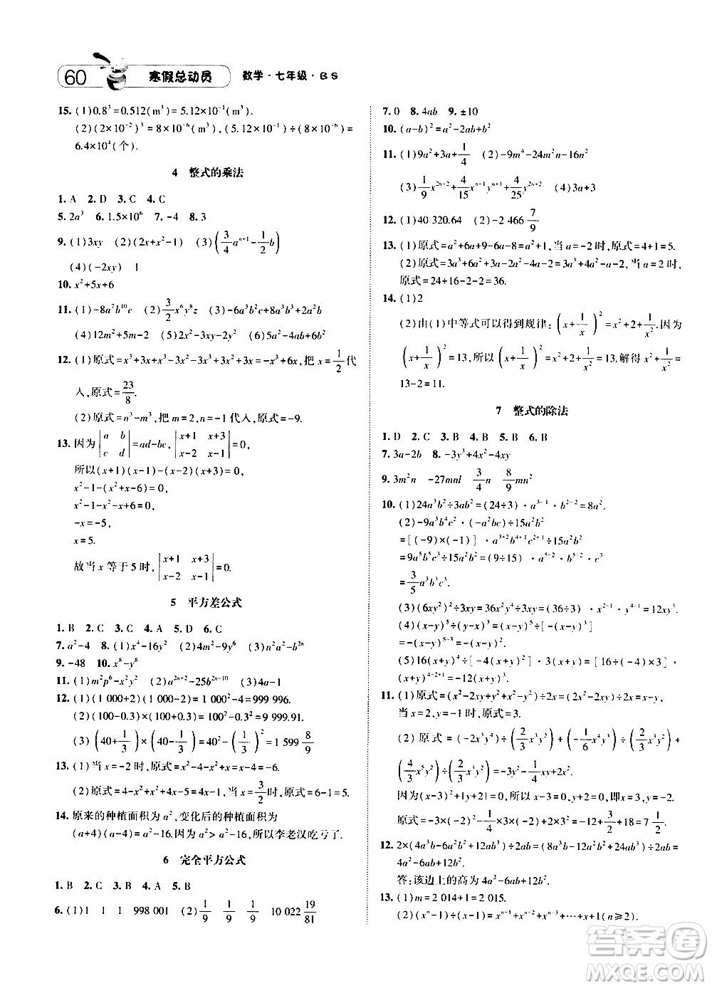 經(jīng)綸學(xué)典2020年寒假總動員數(shù)學(xué)七年級BS北師版參考答案