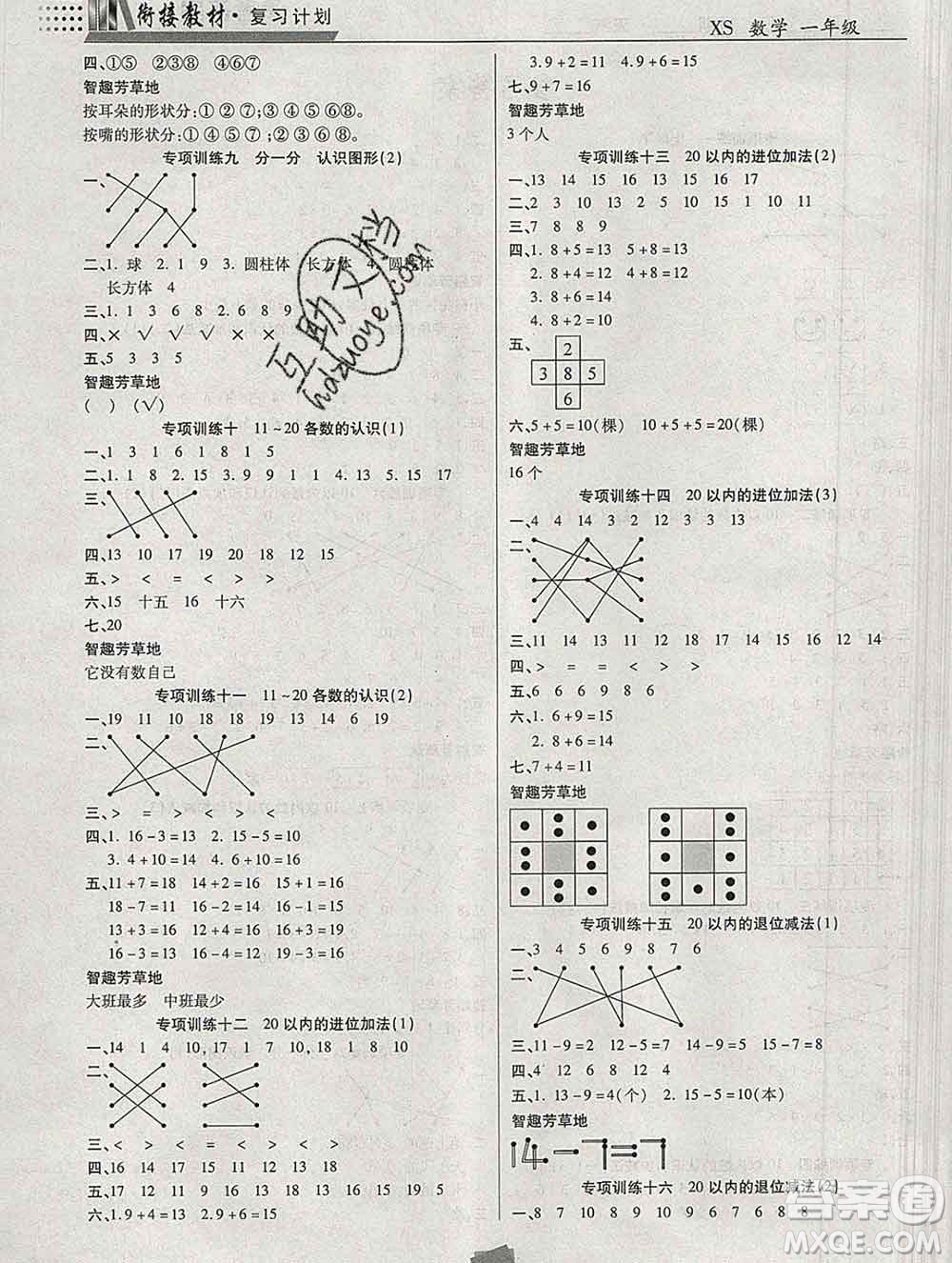 2020年特優(yōu)復(fù)習(xí)計(jì)劃期末沖刺寒假作業(yè)教材銜接一年級(jí)數(shù)學(xué)西師版答案