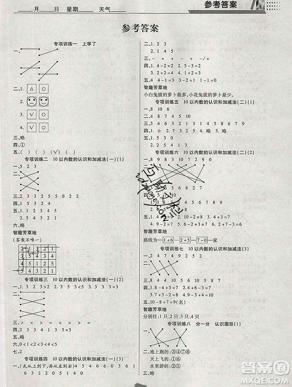 2020年特優(yōu)復(fù)習(xí)計(jì)劃期末沖刺寒假作業(yè)教材銜接一年級(jí)數(shù)學(xué)西師版答案