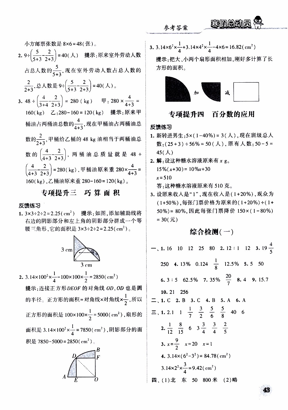 經(jīng)綸學(xué)典2020年寒假總動員數(shù)學(xué)六年級RJ人教版參考答案