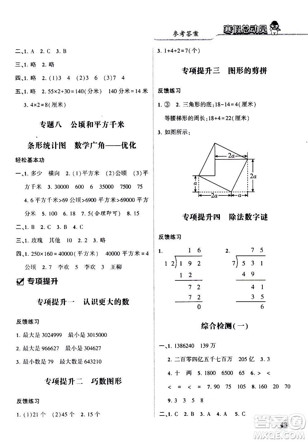 經(jīng)綸學(xué)典2020年寒假總動(dòng)員數(shù)學(xué)四年級RJ人教版參考答案