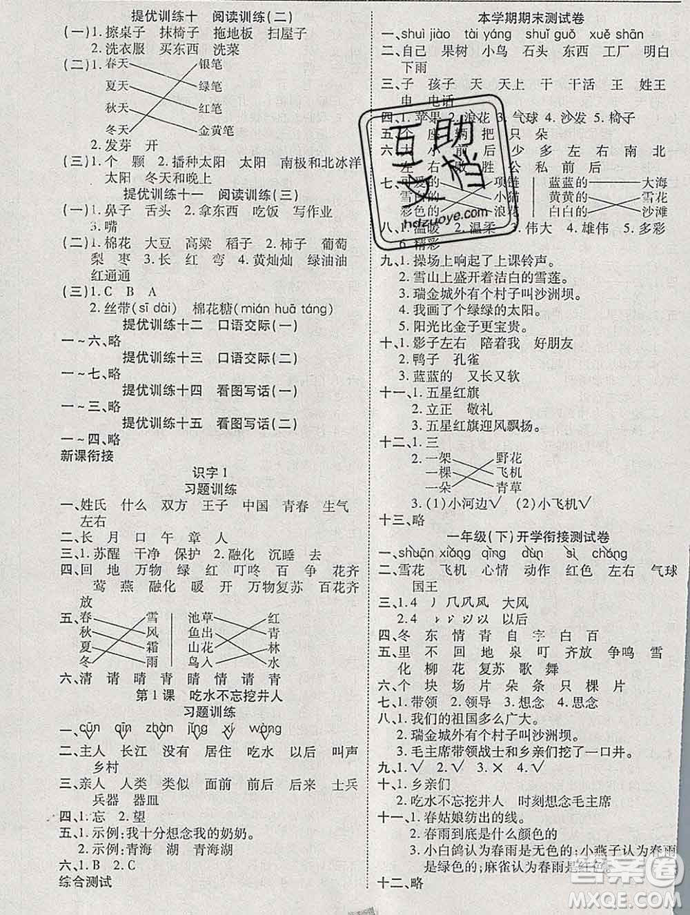 2020年特優(yōu)復習計劃期末沖刺寒假作業(yè)教材銜接一年級語文人教版答案