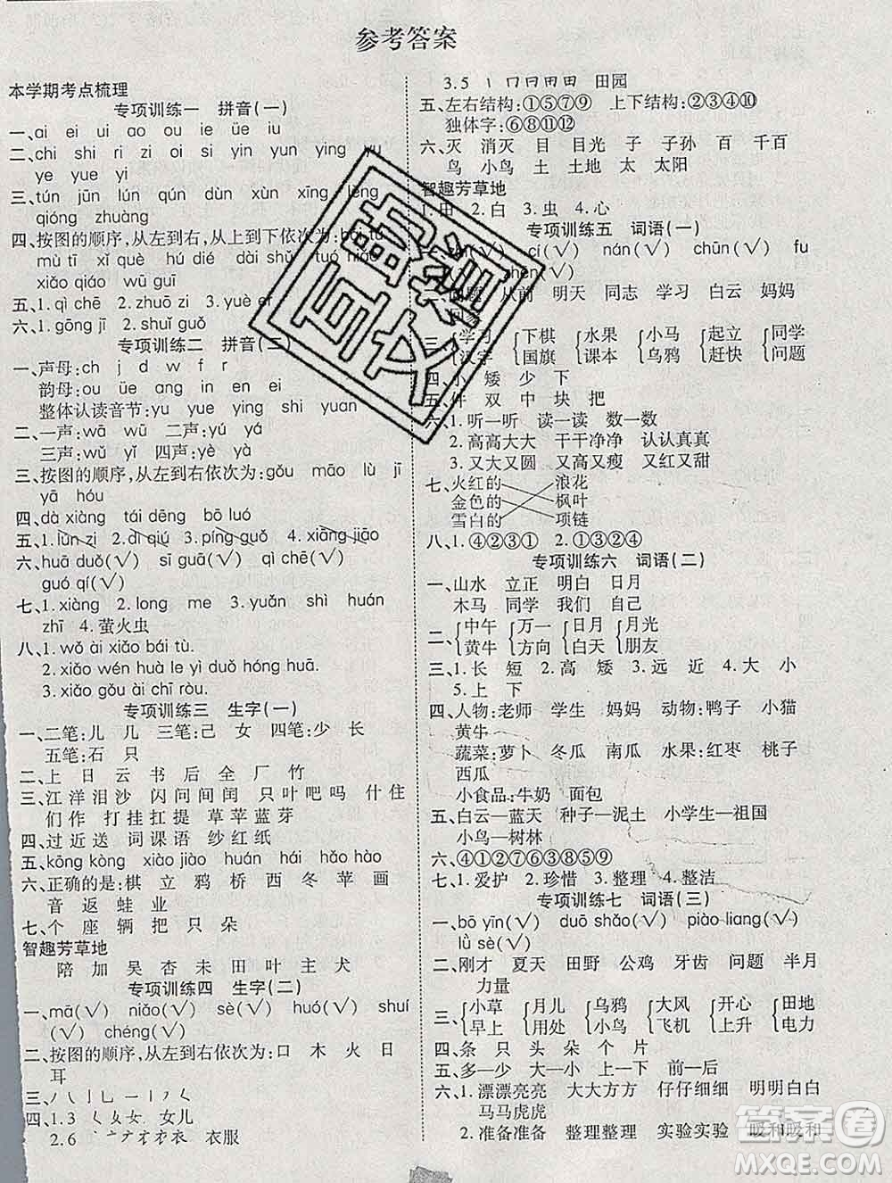 2020年特優(yōu)復習計劃期末沖刺寒假作業(yè)教材銜接一年級語文人教版答案