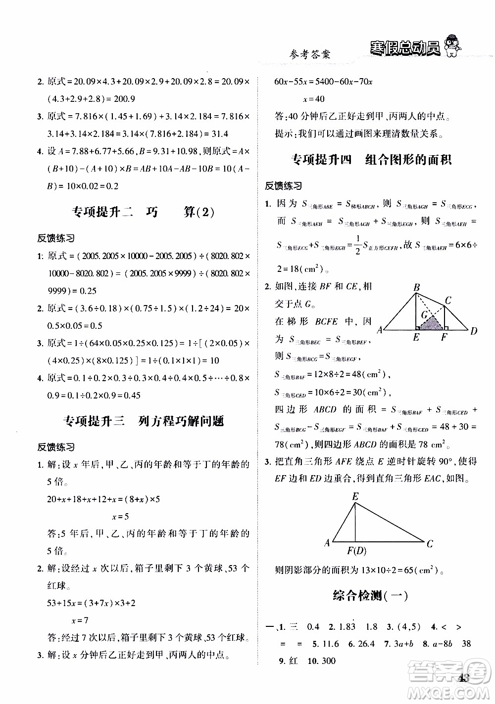 經(jīng)綸學(xué)典2020年寒假總動(dòng)員數(shù)學(xué)五年級(jí)RJ人教版參考答案