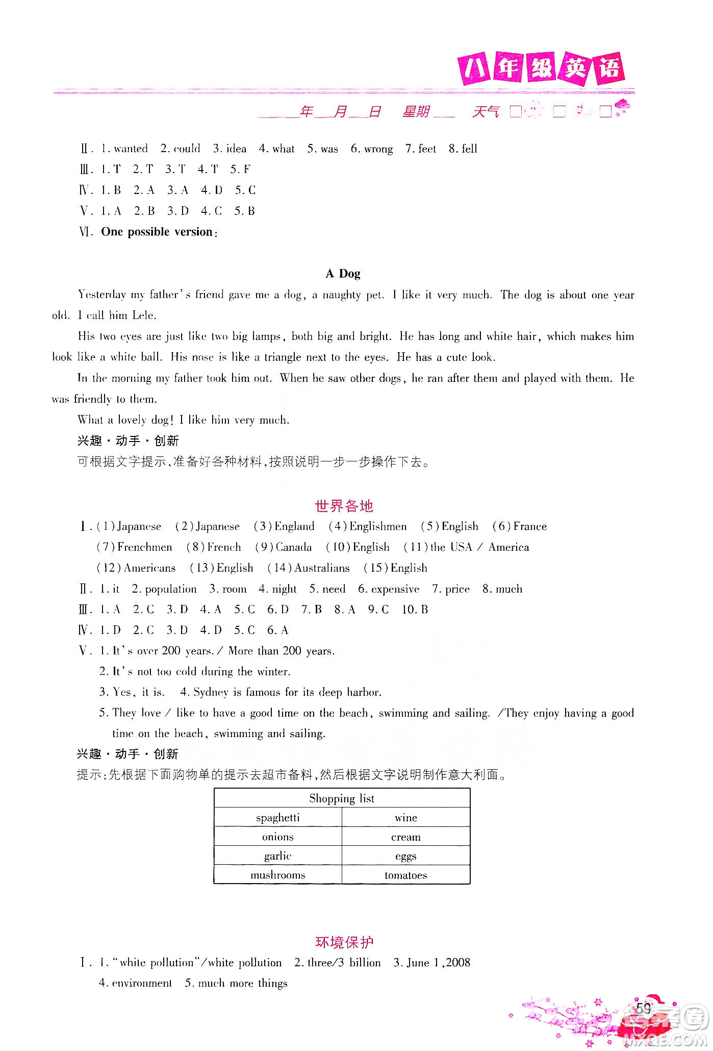 河北美術(shù)出版社2020寒假直通車(chē)八年級(jí)英語(yǔ)答案