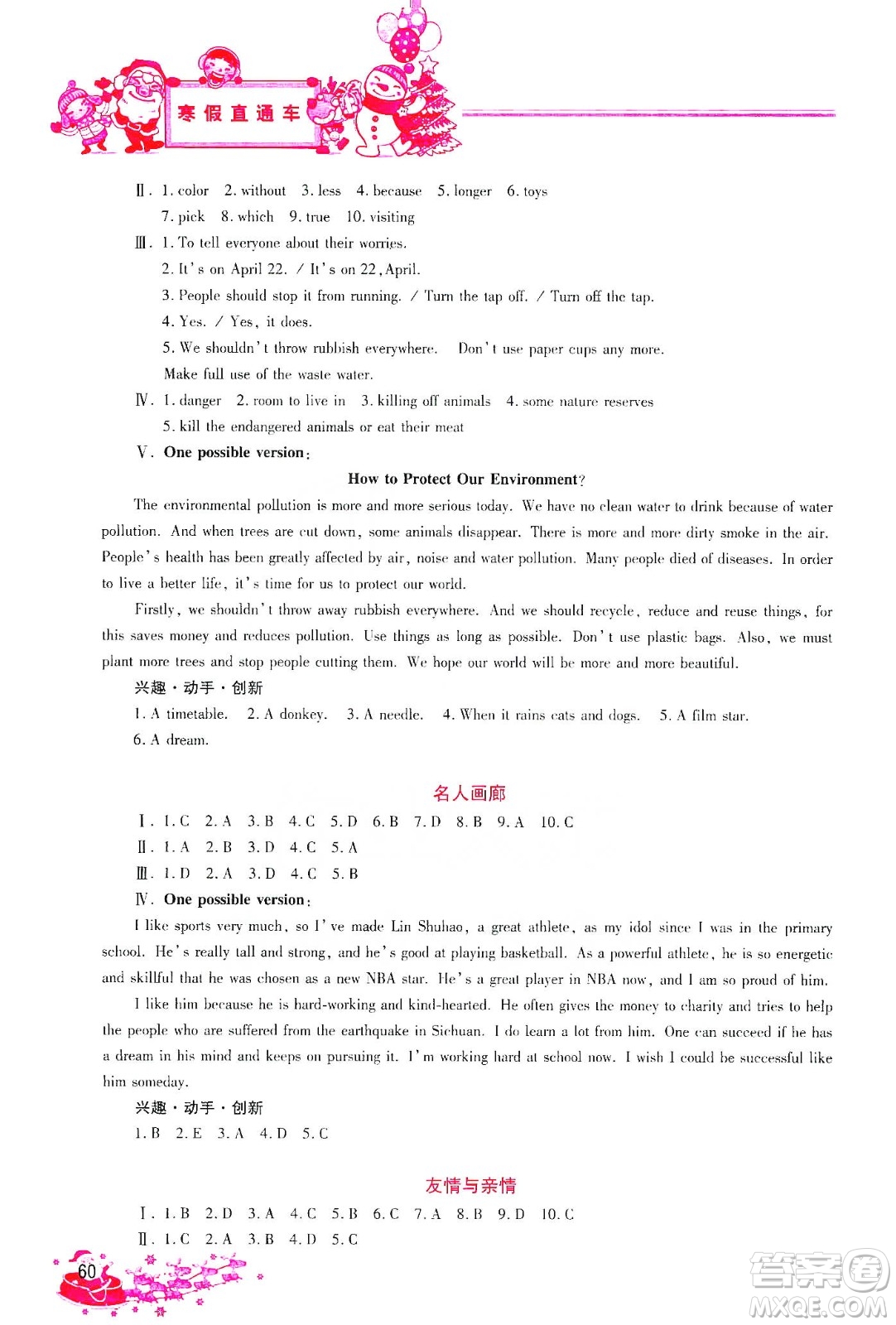 河北美術(shù)出版社2020寒假直通車(chē)八年級(jí)英語(yǔ)答案