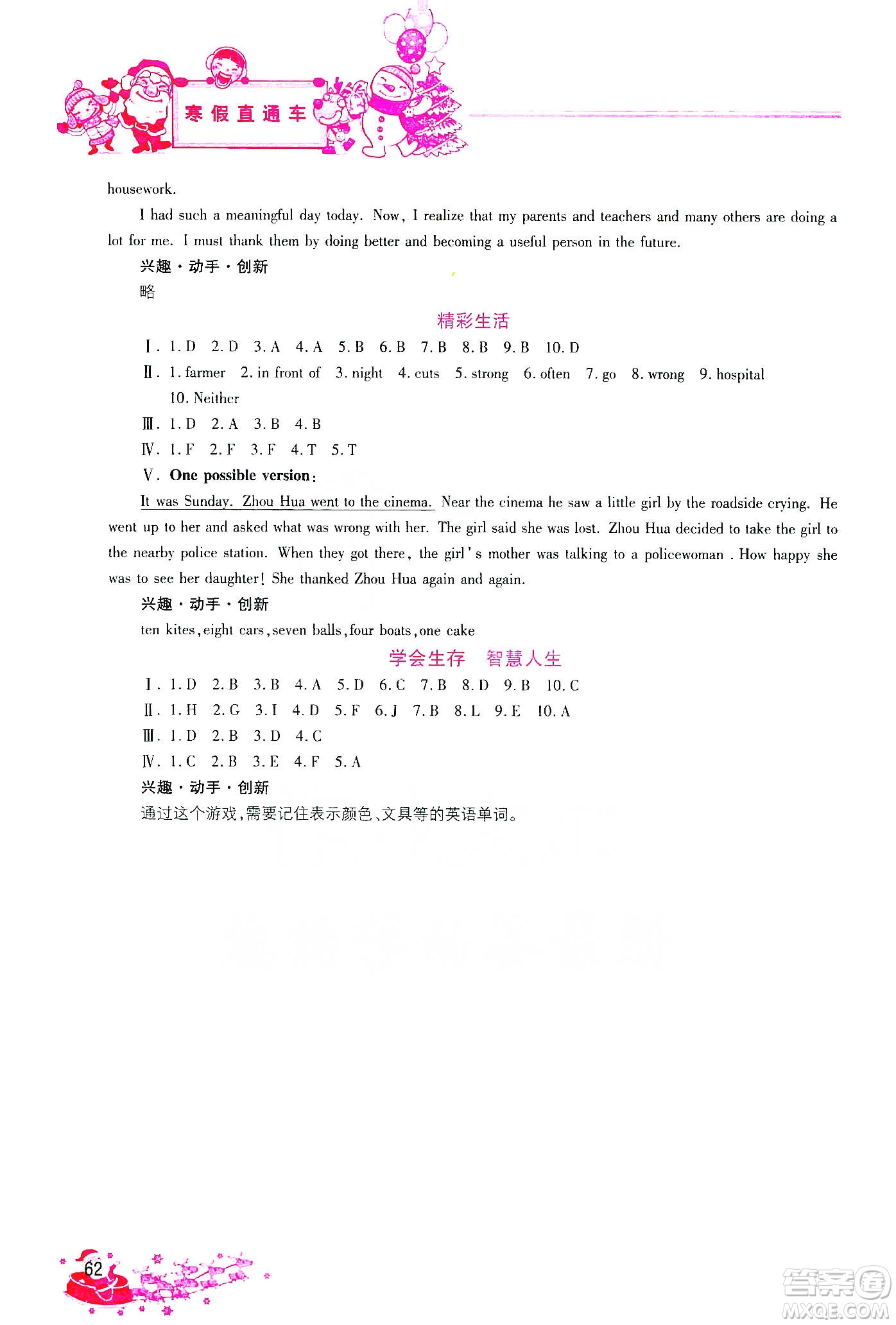 河北美術(shù)出版社2020寒假直通車(chē)八年級(jí)英語(yǔ)答案