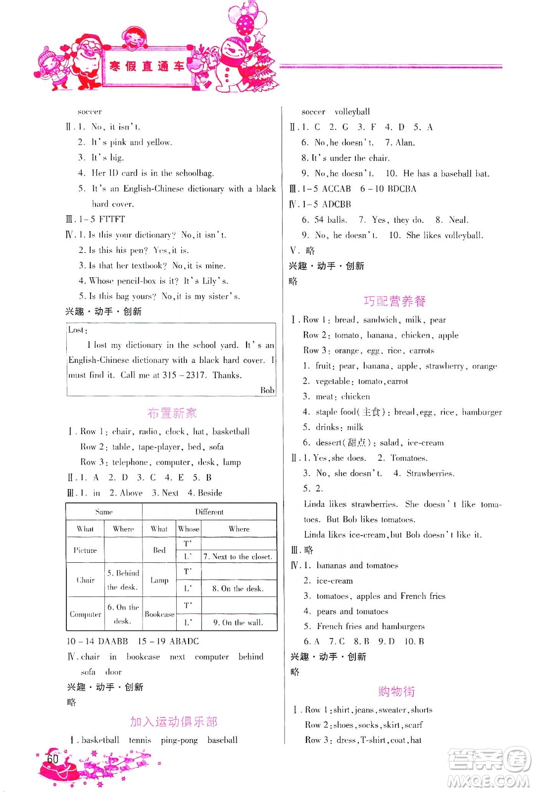 河北美術(shù)出版社2020寒假直通車七年級英語答案