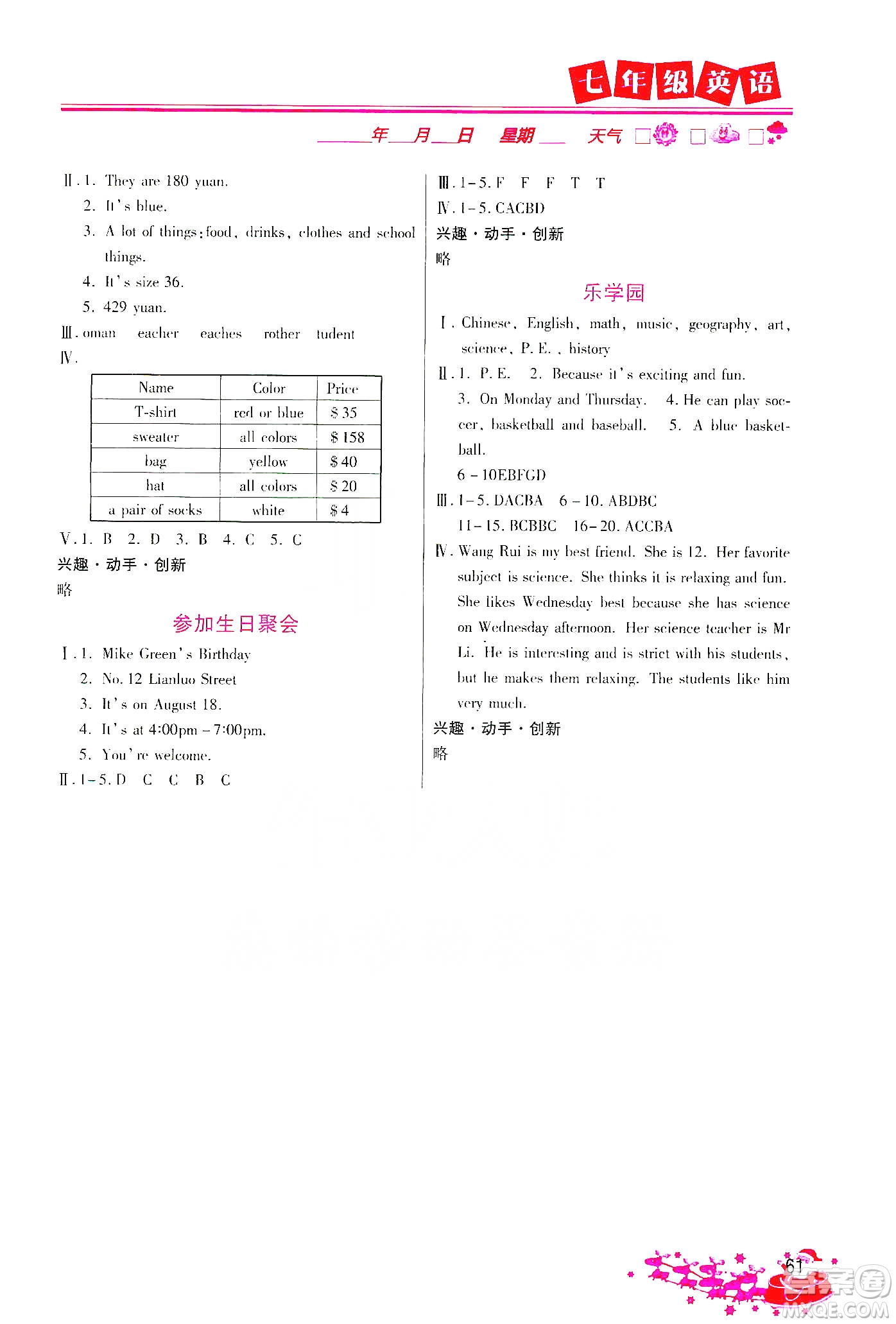 河北美術(shù)出版社2020寒假直通車七年級英語答案