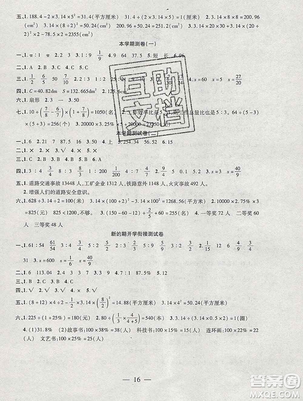 海南出版社2020年品優(yōu)課堂系列快樂假期寒假六年級數(shù)學(xué)北師版答案