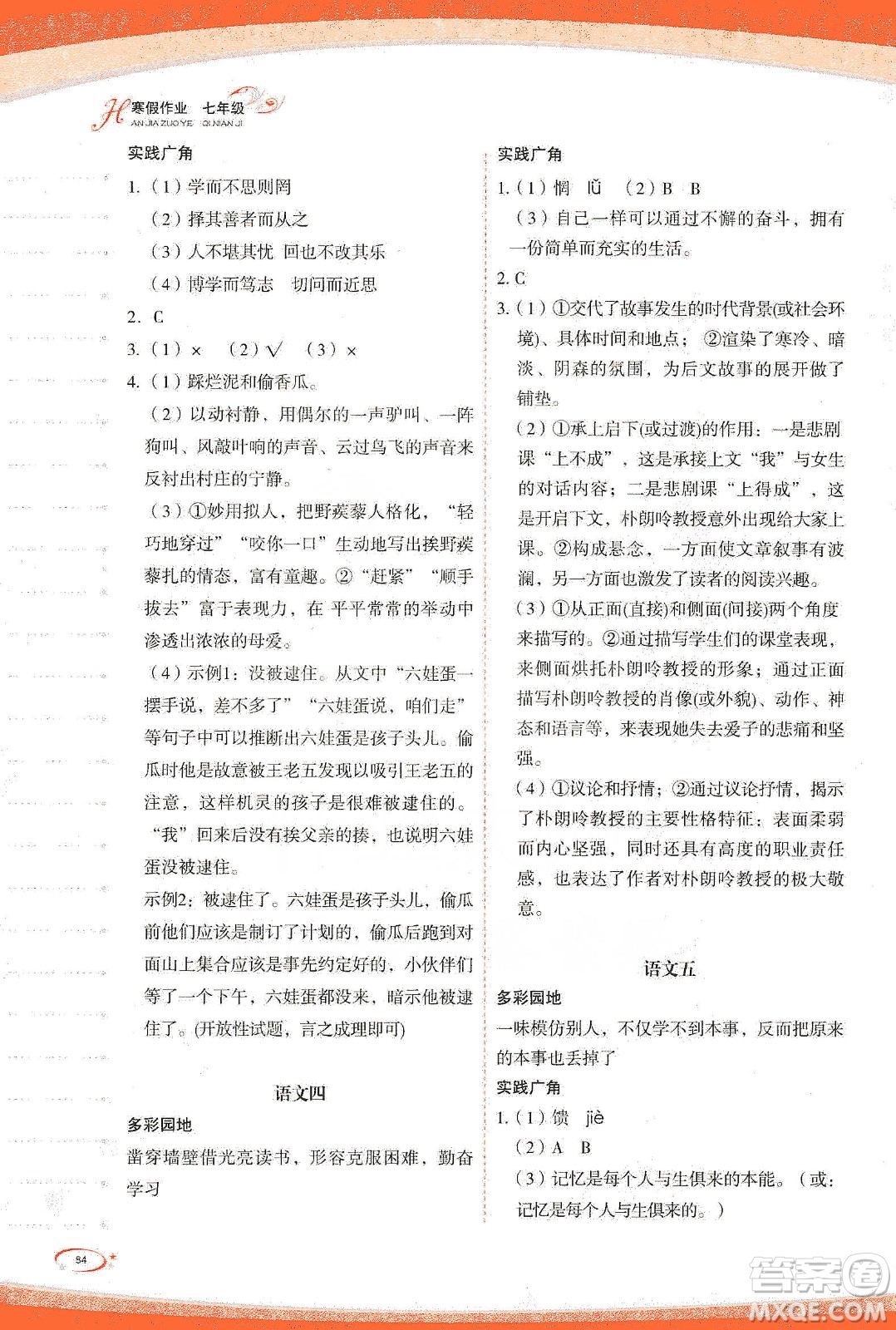 海峽文藝出版社2020核按鈕寒假作業(yè)七年級答案