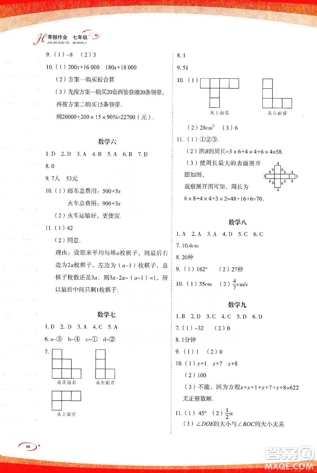 海峽文藝出版社2020核按鈕寒假作業(yè)七年級答案