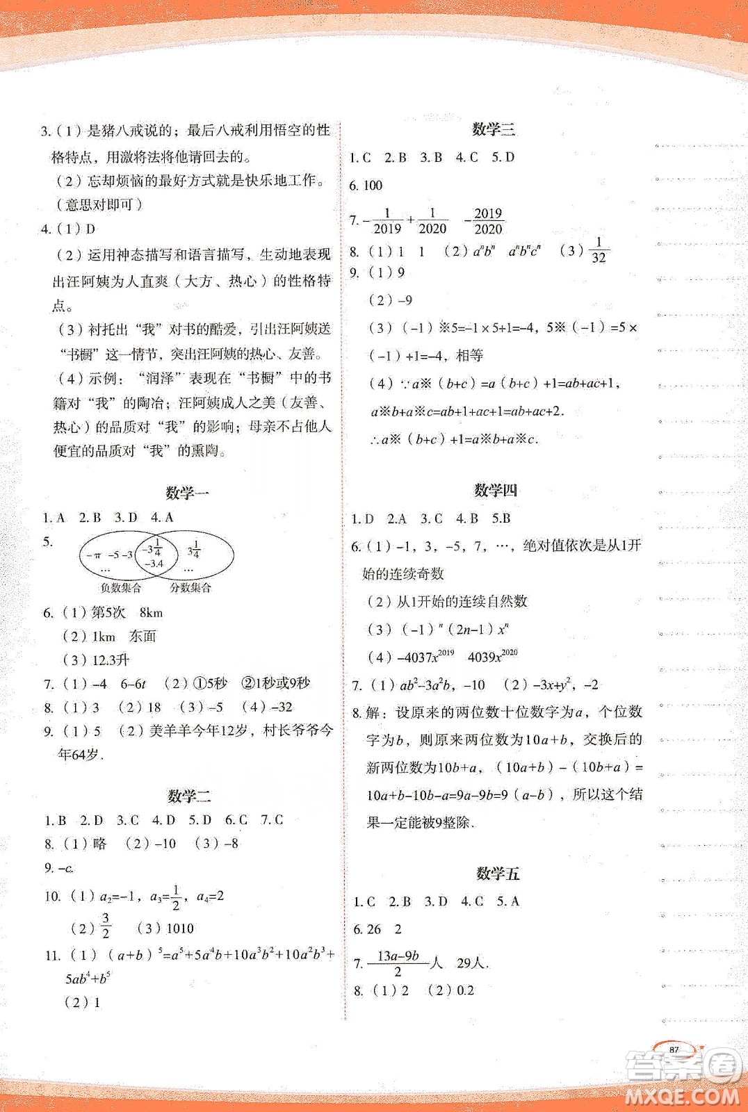 海峽文藝出版社2020核按鈕寒假作業(yè)七年級答案