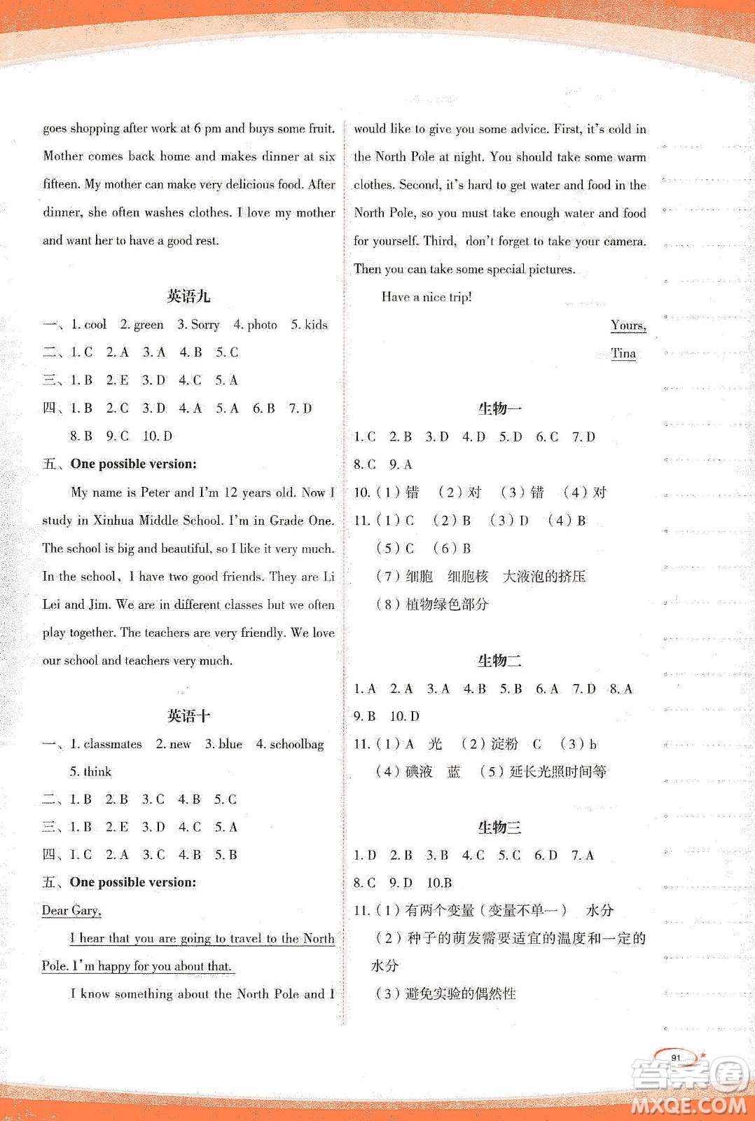 海峽文藝出版社2020核按鈕寒假作業(yè)七年級答案