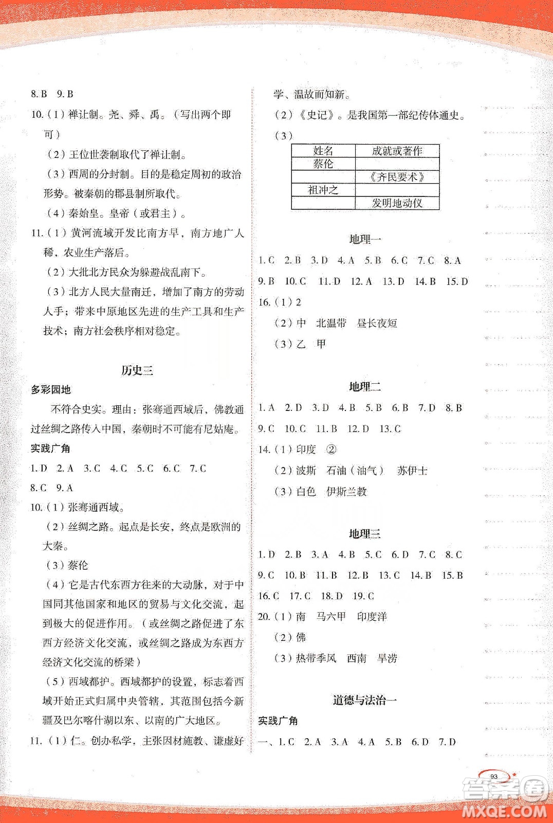 海峽文藝出版社2020核按鈕寒假作業(yè)七年級答案