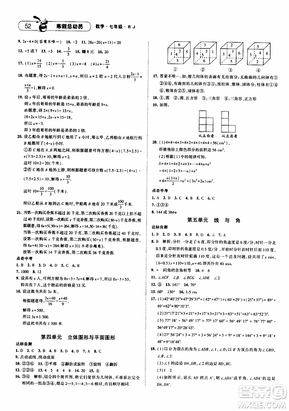 經(jīng)綸學(xué)典2020年寒假總動(dòng)員數(shù)學(xué)七年級(jí)RJ人教版參考答案