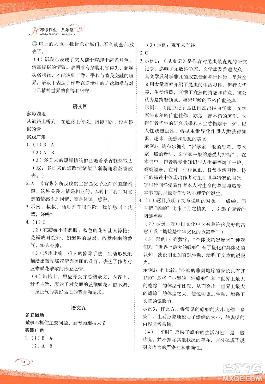 海峽文藝出版社2020核按鈕寒假作業(yè)八年級答案