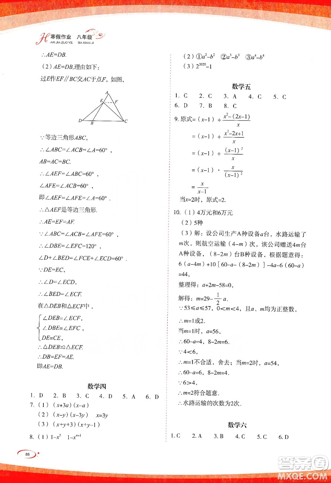 海峽文藝出版社2020核按鈕寒假作業(yè)八年級答案