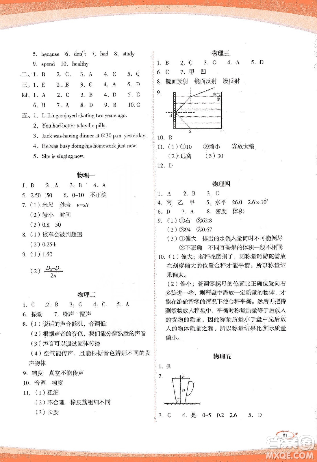 海峽文藝出版社2020核按鈕寒假作業(yè)八年級答案