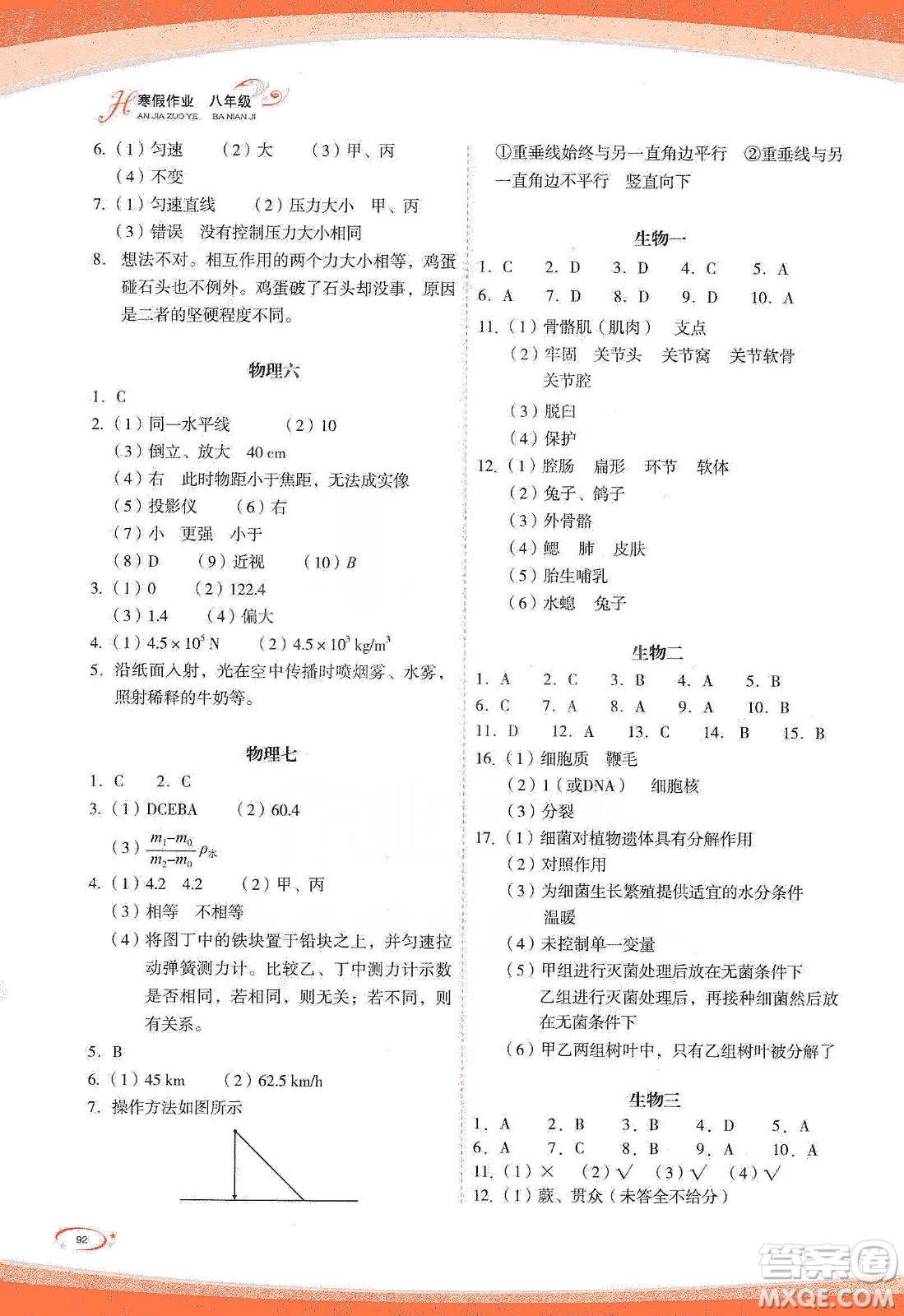 海峽文藝出版社2020核按鈕寒假作業(yè)八年級答案