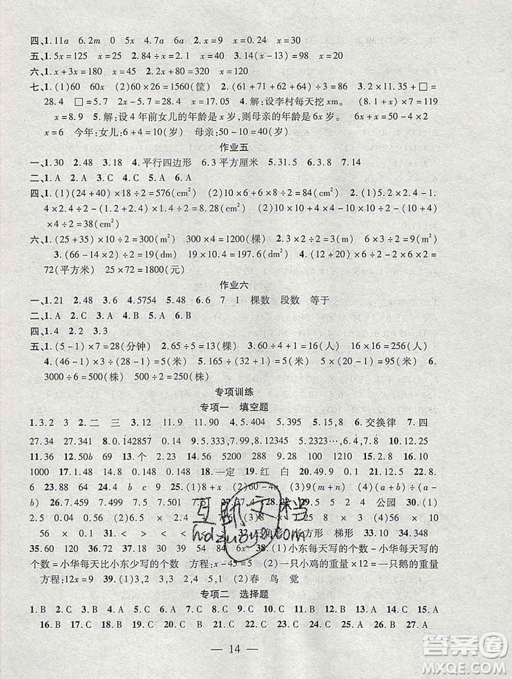 海南出版社2020年品優(yōu)課堂系列快樂假期寒假五年級數(shù)學(xué)人教版答案