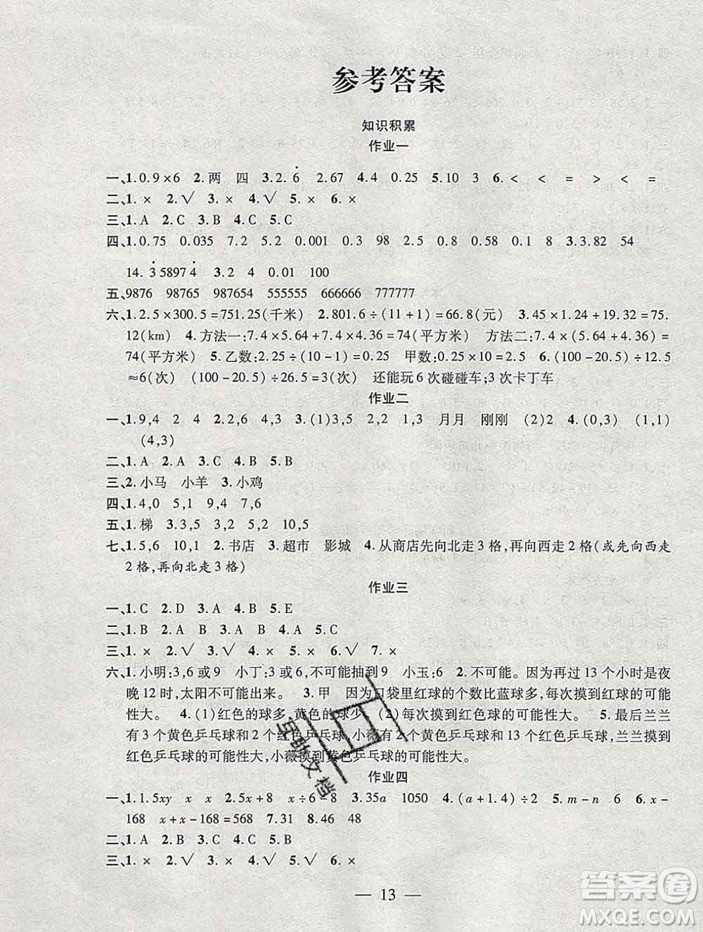 海南出版社2020年品優(yōu)課堂系列快樂假期寒假五年級數(shù)學(xué)人教版答案