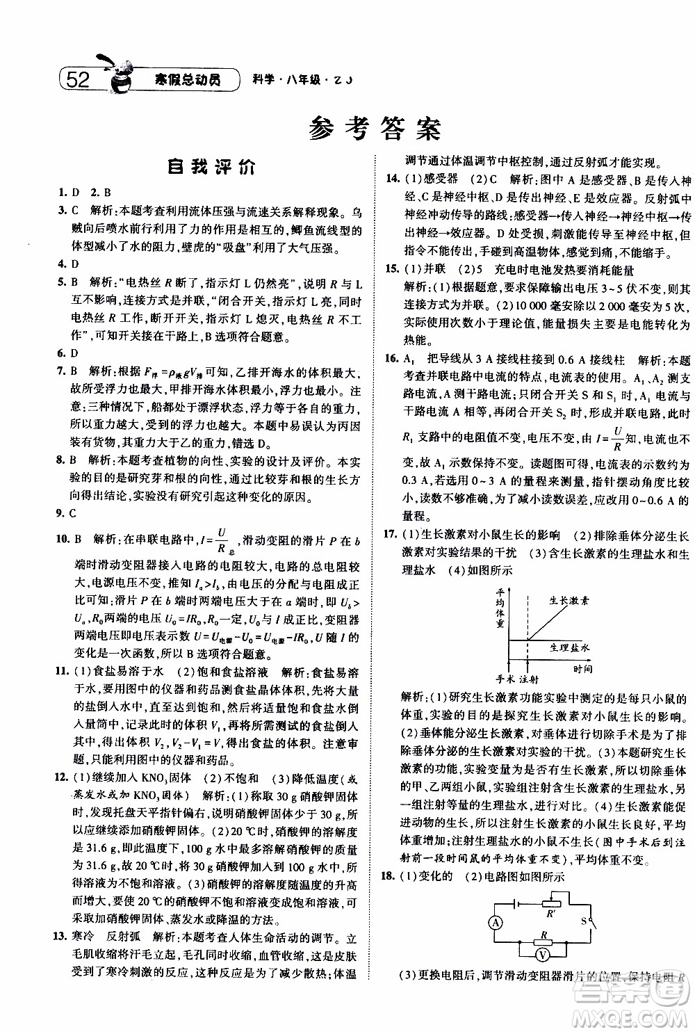 經(jīng)綸學(xué)典2020年寒假總動(dòng)員科學(xué)八年級(jí)浙教版參考答案