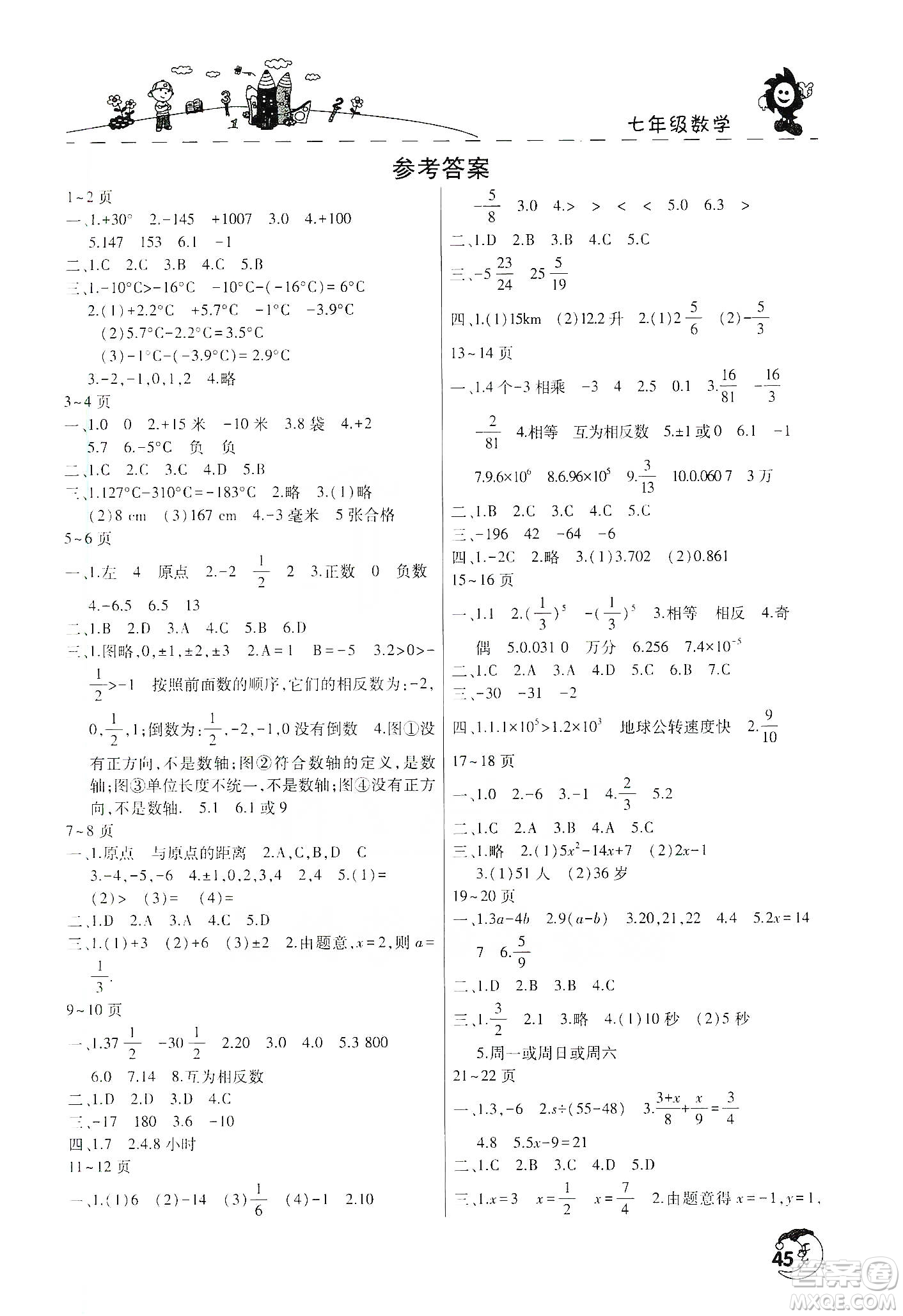 河南人民出版社2020寒假學(xué)習(xí)園地七年級數(shù)學(xué)答案