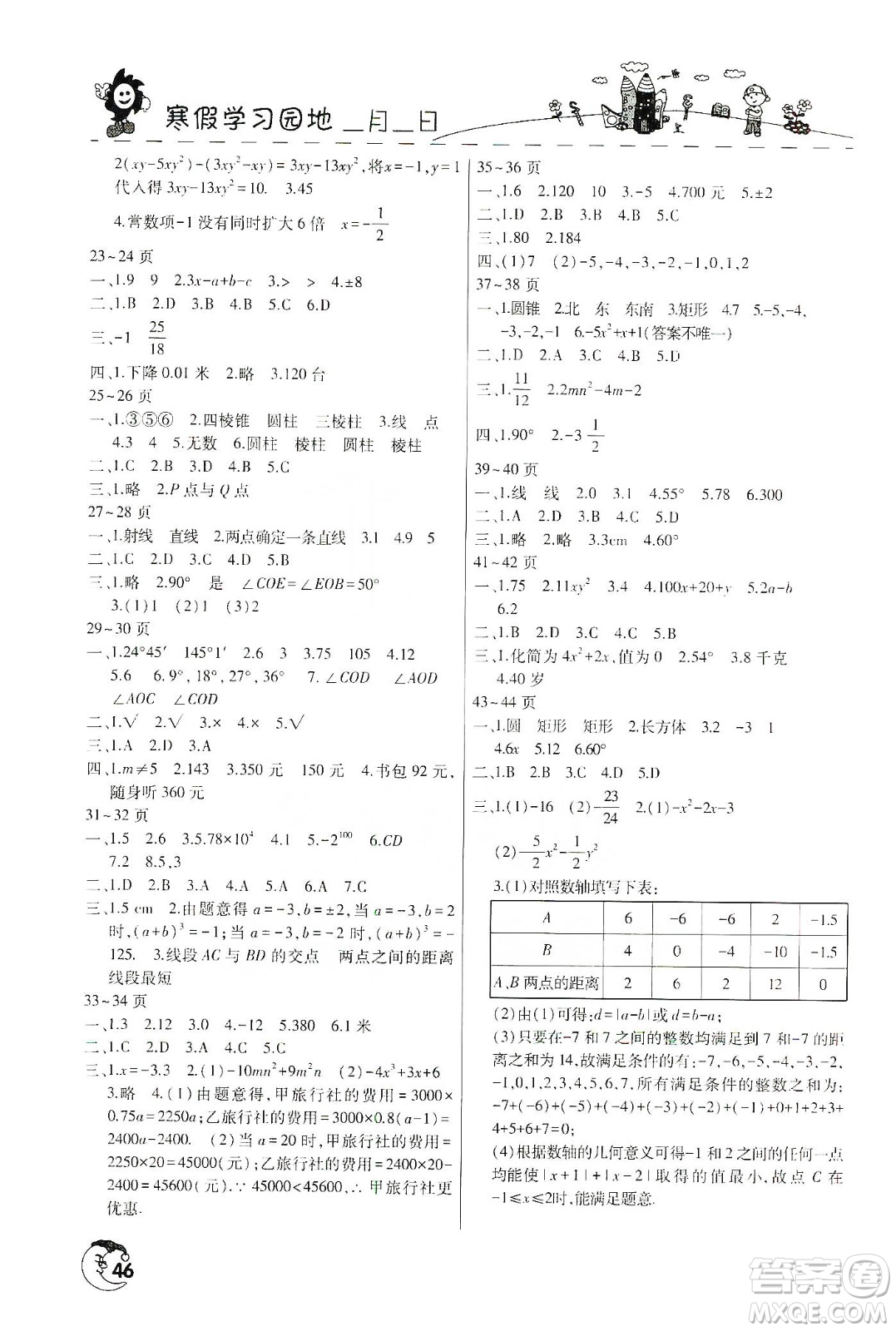 河南人民出版社2020寒假學(xué)習(xí)園地七年級數(shù)學(xué)答案