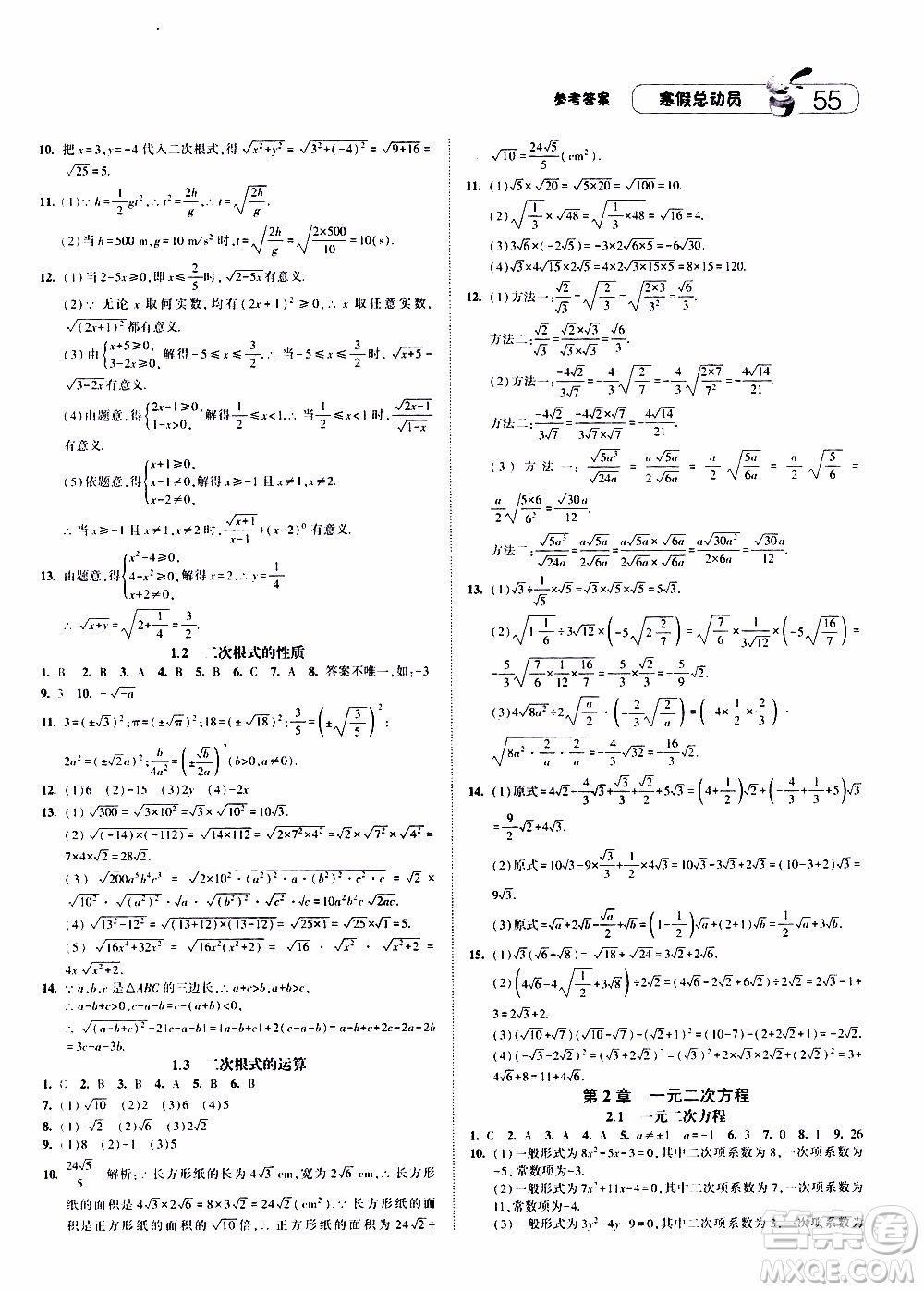 經(jīng)綸學(xué)典2020年寒假總動員數(shù)學(xué)八年級浙教版參考答案