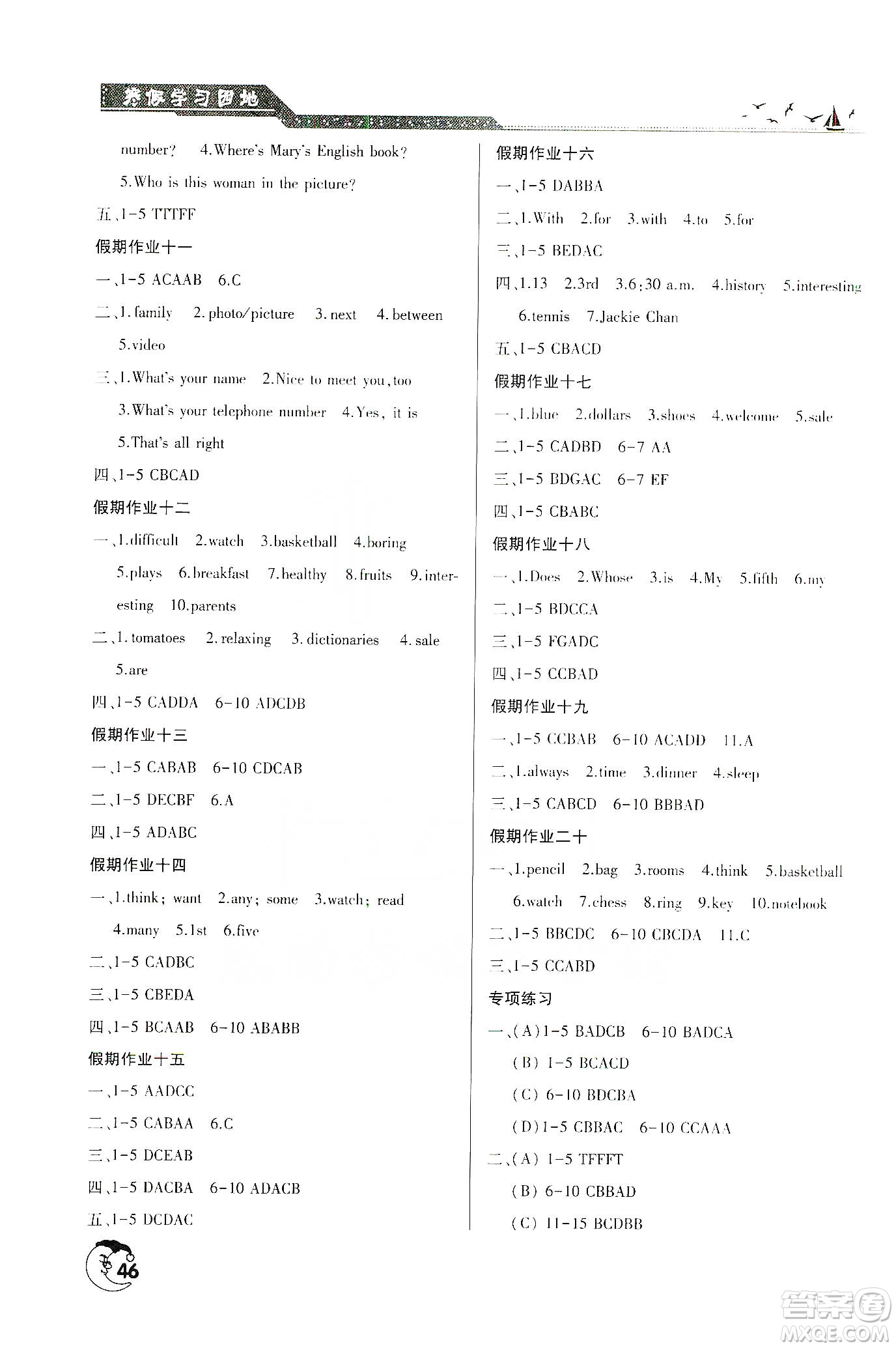 河南人民出版社2020寒假學(xué)習(xí)園地七年級(jí)英語(yǔ)答案