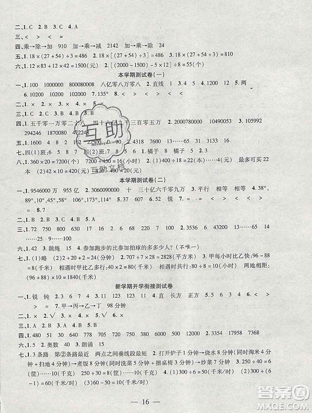 海南出版社2020年品優(yōu)課堂系列快樂(lè)假期寒假四年級(jí)數(shù)學(xué)人教版答案