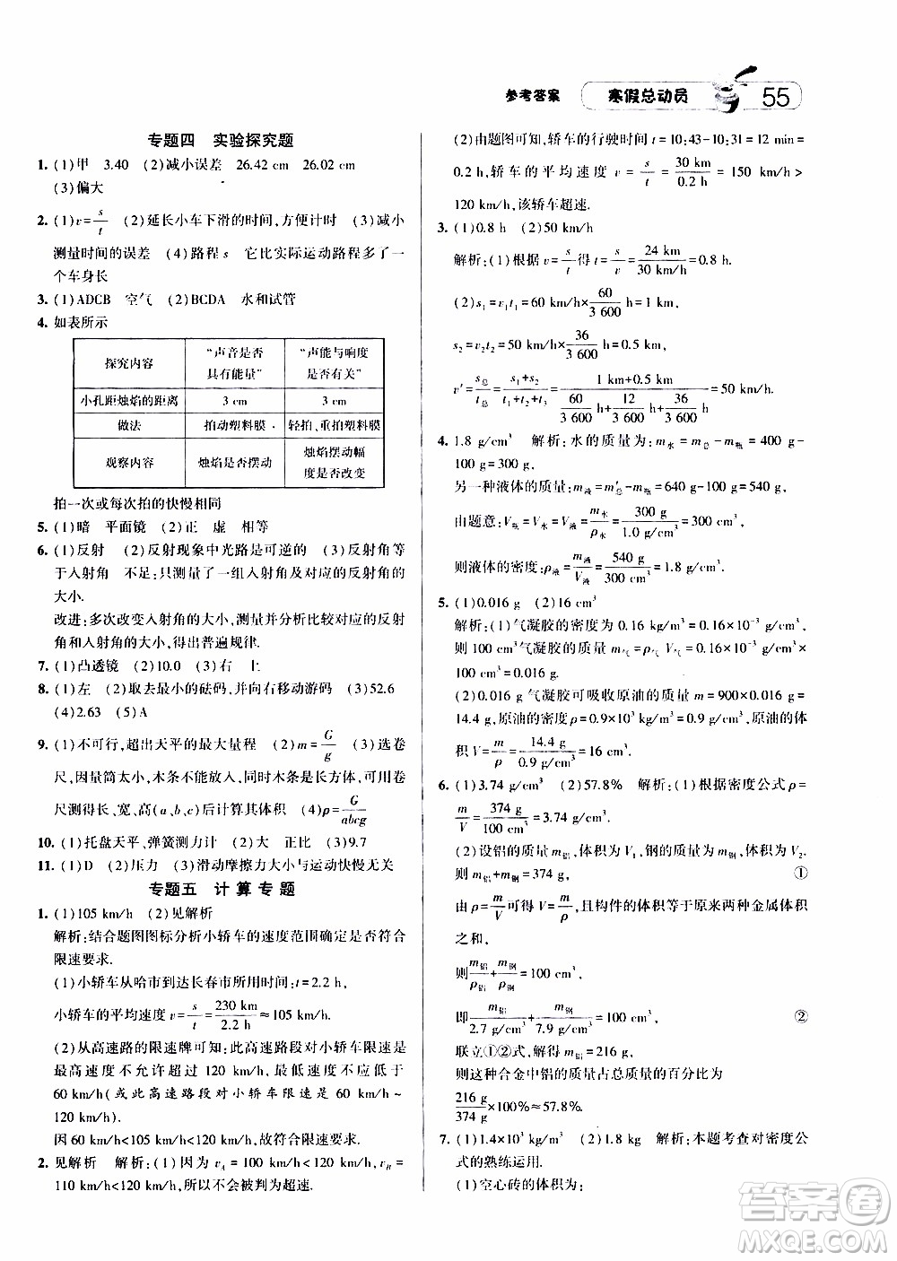 經(jīng)綸學(xué)典2020年寒假總動員物理八年級HK滬科版參考答案