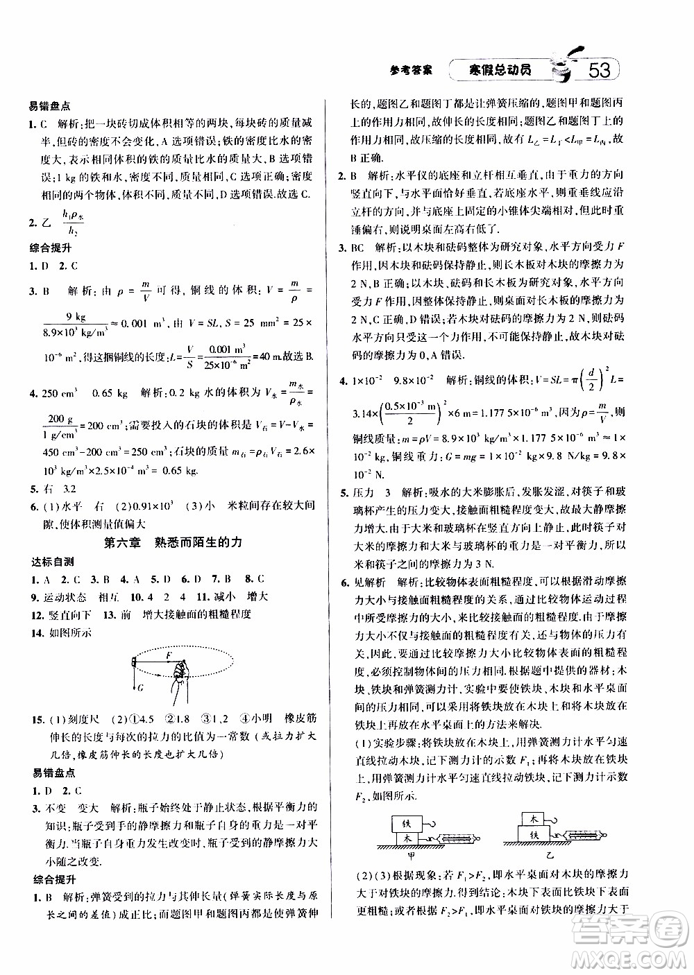 經(jīng)綸學(xué)典2020年寒假總動員物理八年級HK滬科版參考答案