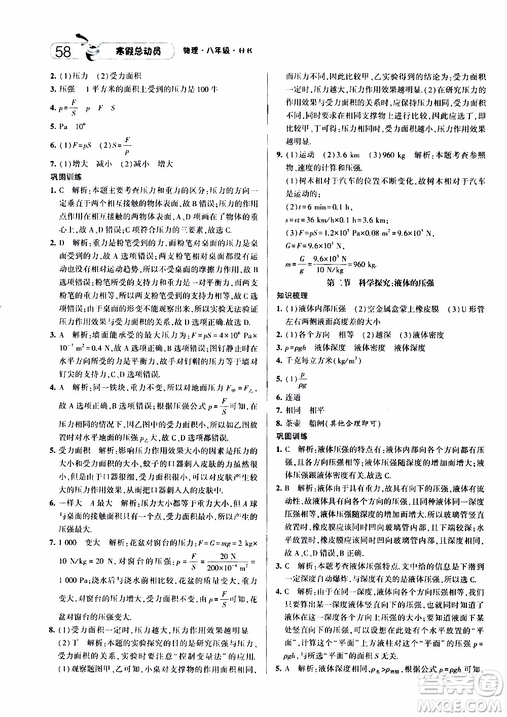 經(jīng)綸學(xué)典2020年寒假總動員物理八年級HK滬科版參考答案