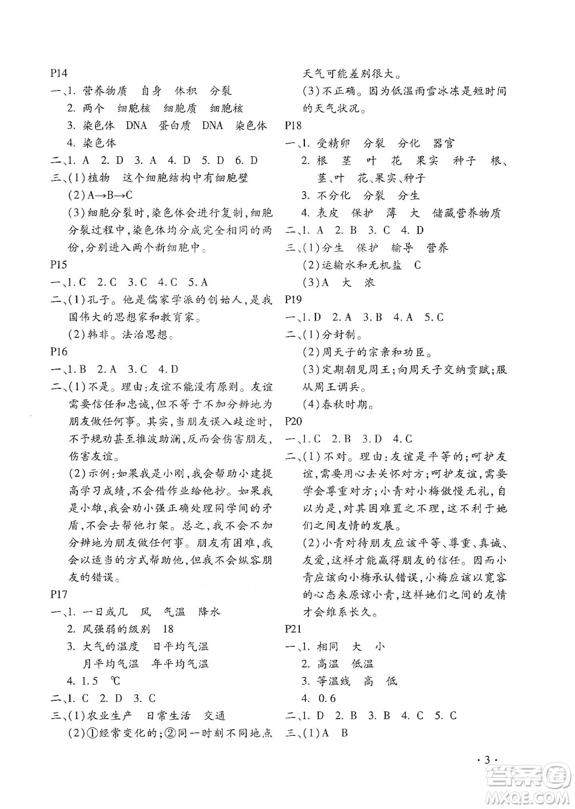 北京教育出版社2020寒假樂園七年級合訂本河南專用答案