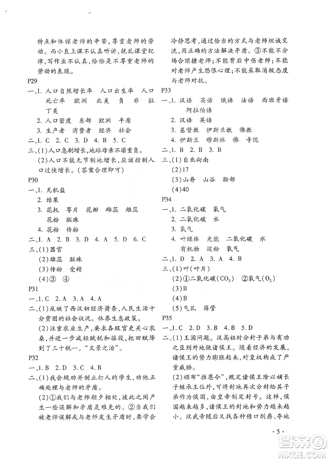 北京教育出版社2020寒假樂園七年級合訂本河南專用答案