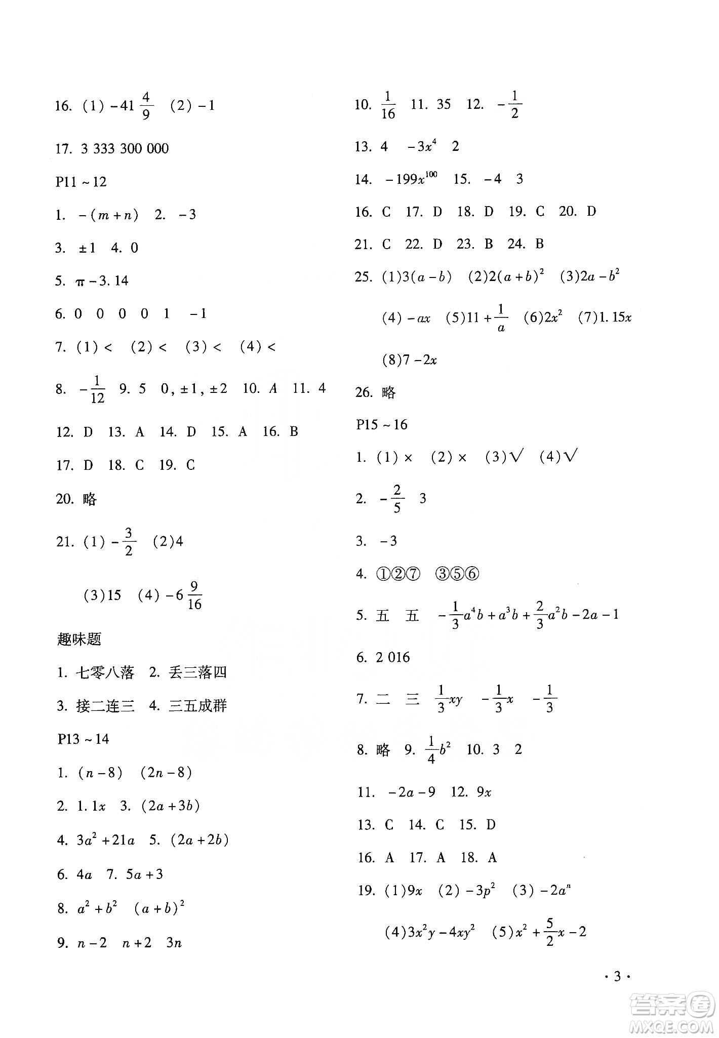 北京教育出版社2020寒假樂園七年級數(shù)學人教版河南專用答案