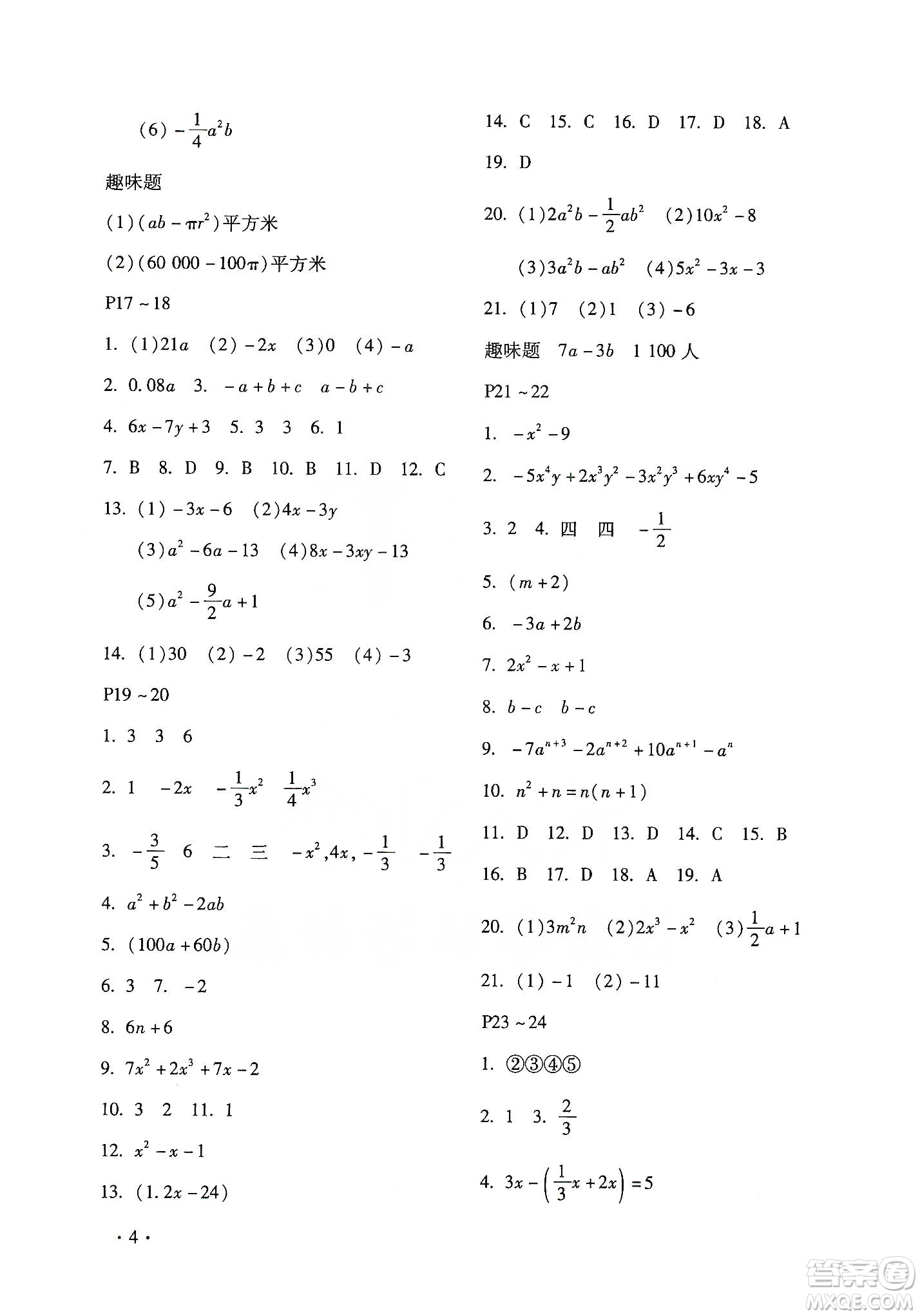 北京教育出版社2020寒假樂園七年級數(shù)學人教版河南專用答案