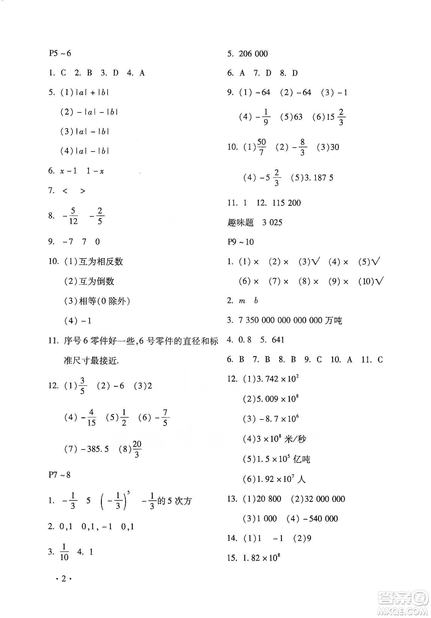 北京教育出版社2020寒假樂園七年級數(shù)學人教版河南專用答案