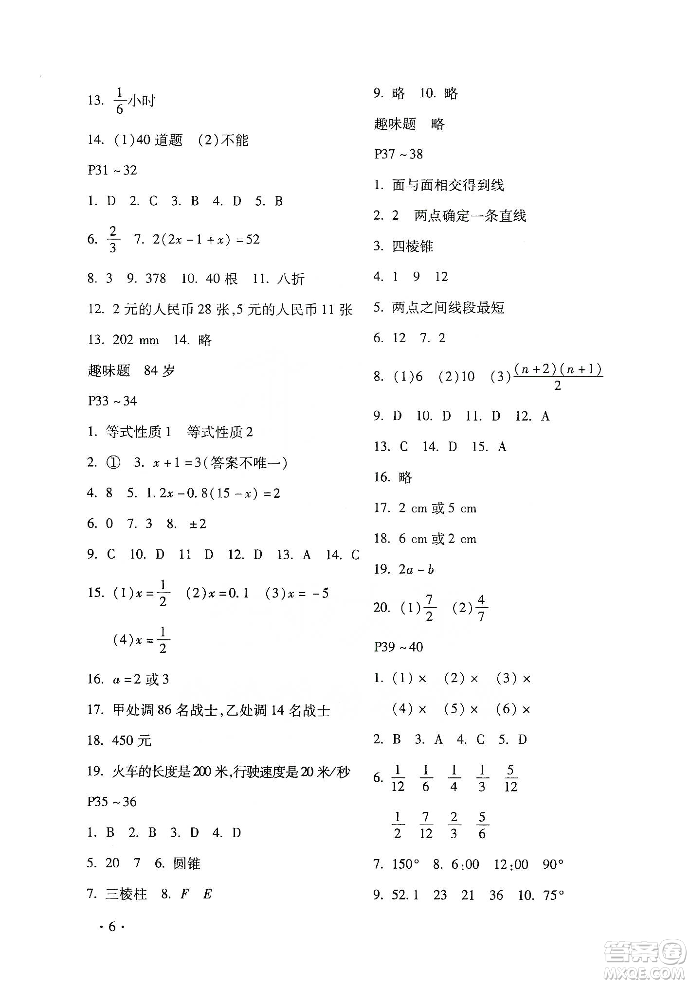 北京教育出版社2020寒假樂園七年級數(shù)學人教版河南專用答案