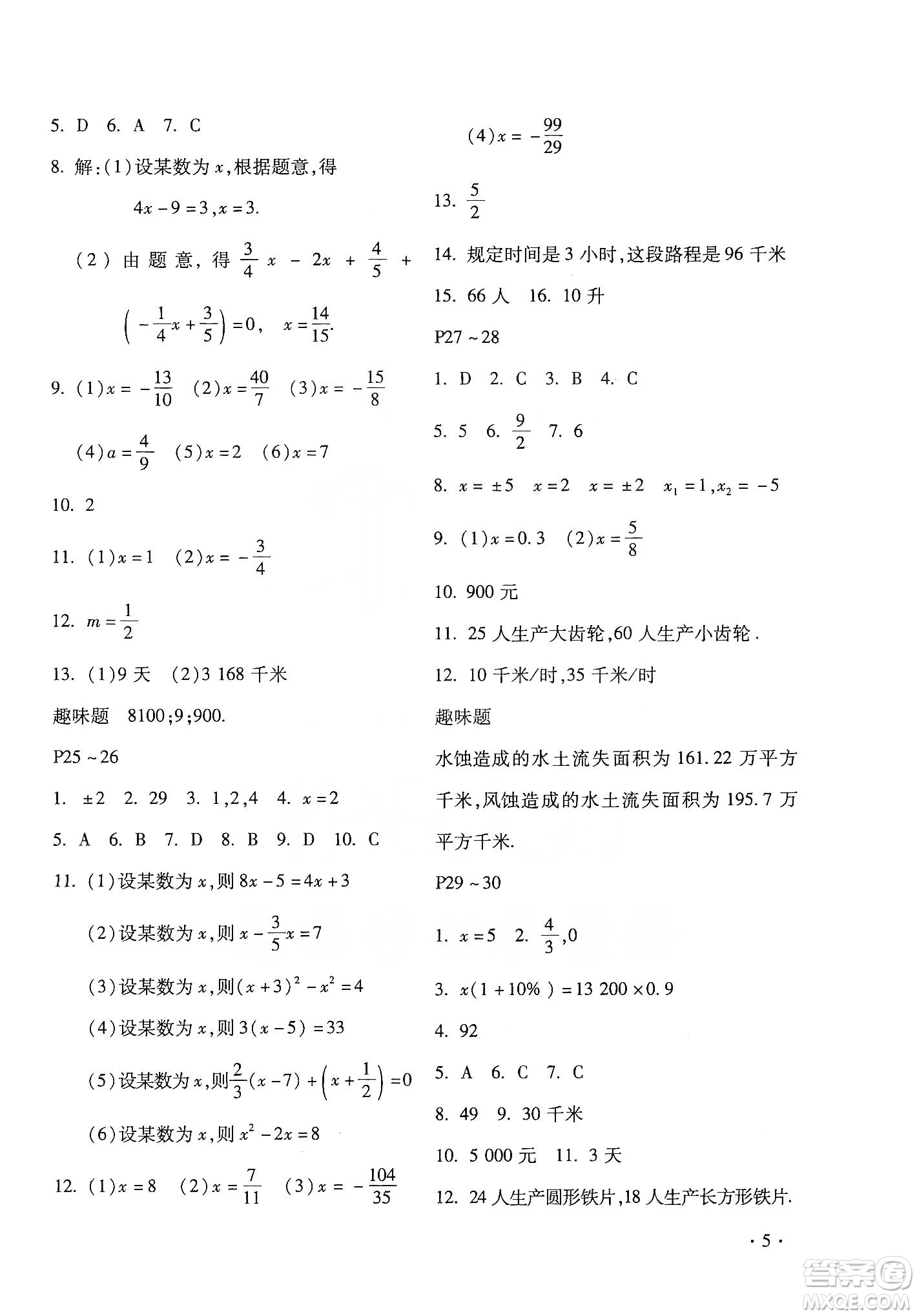 北京教育出版社2020寒假樂園七年級數(shù)學人教版河南專用答案