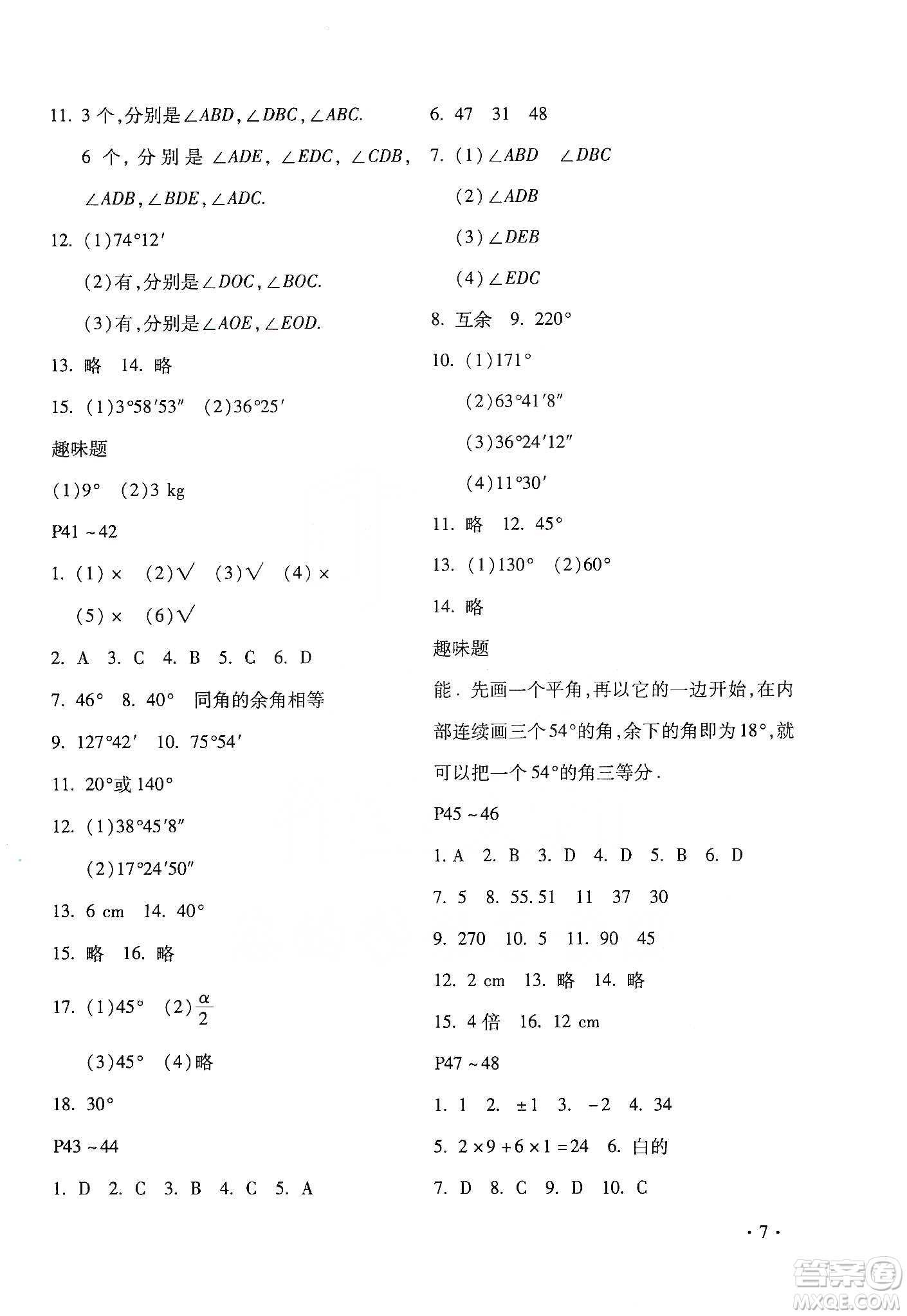 北京教育出版社2020寒假樂園七年級數(shù)學人教版河南專用答案