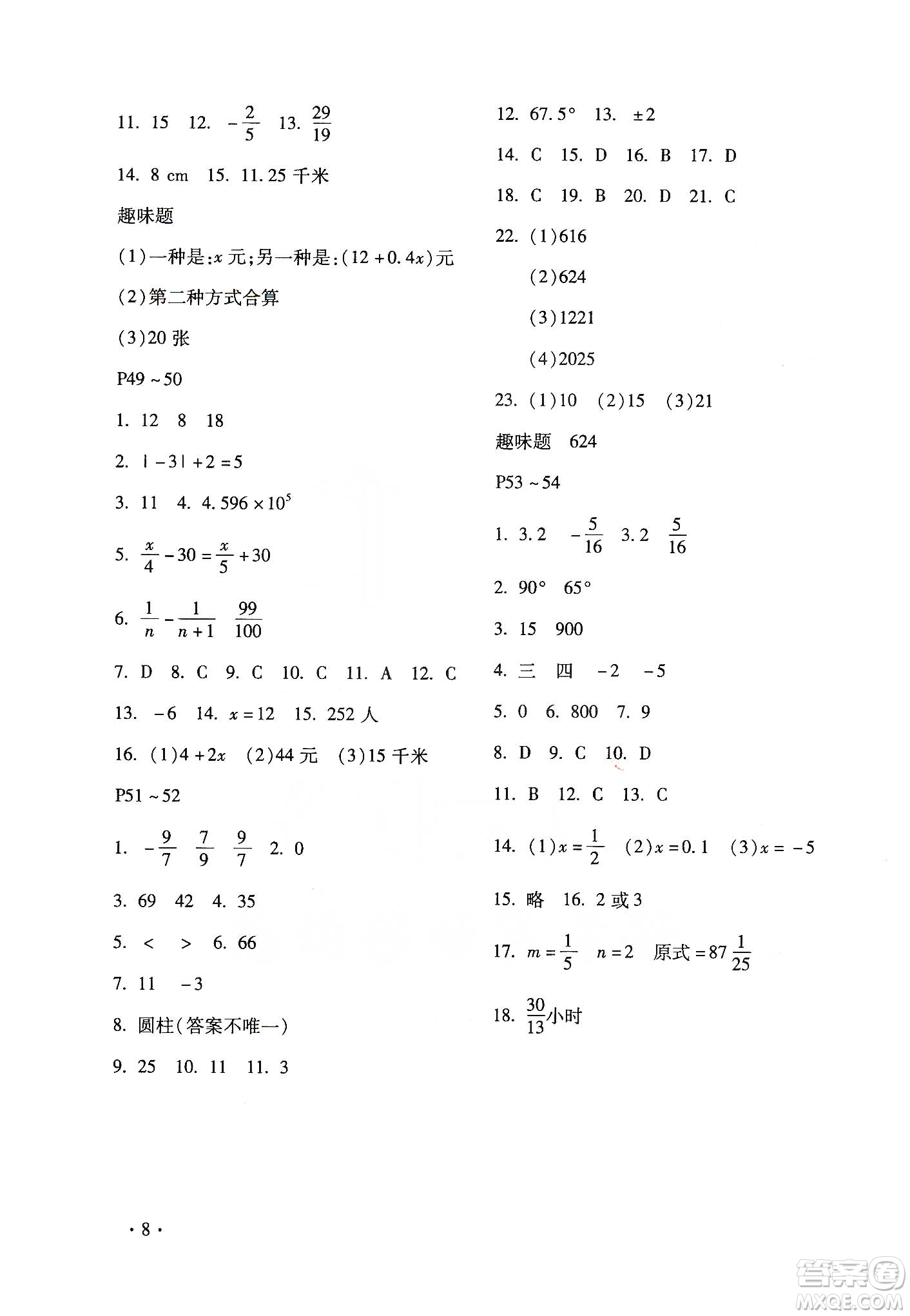 北京教育出版社2020寒假樂園七年級數(shù)學人教版河南專用答案