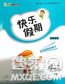 海南出版社2020年品優(yōu)課堂系列快樂(lè)假期寒假四年級(jí)數(shù)學(xué)北師版答案