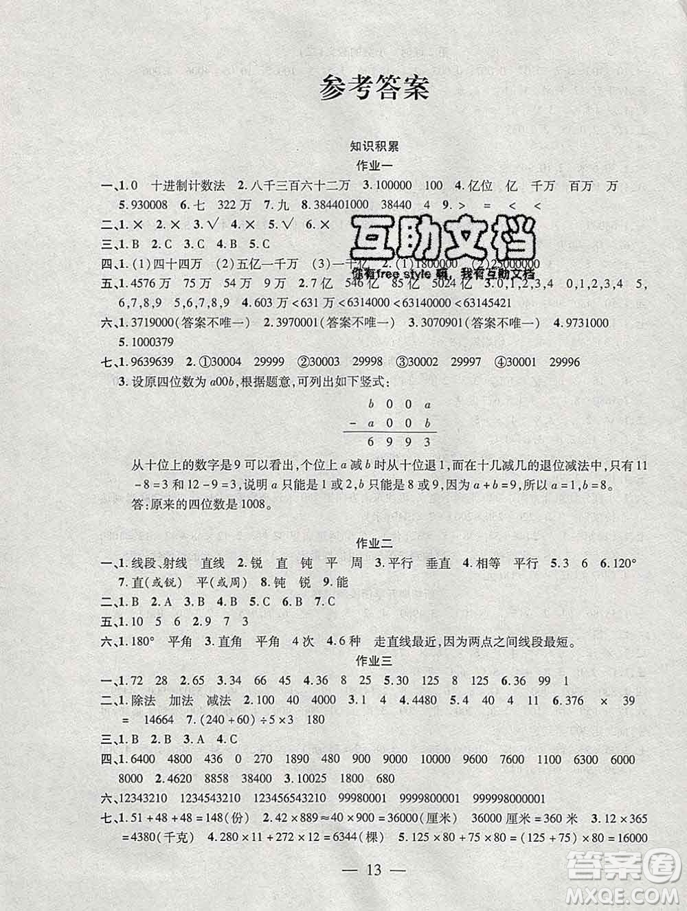 海南出版社2020年品優(yōu)課堂系列快樂(lè)假期寒假四年級(jí)數(shù)學(xué)北師版答案