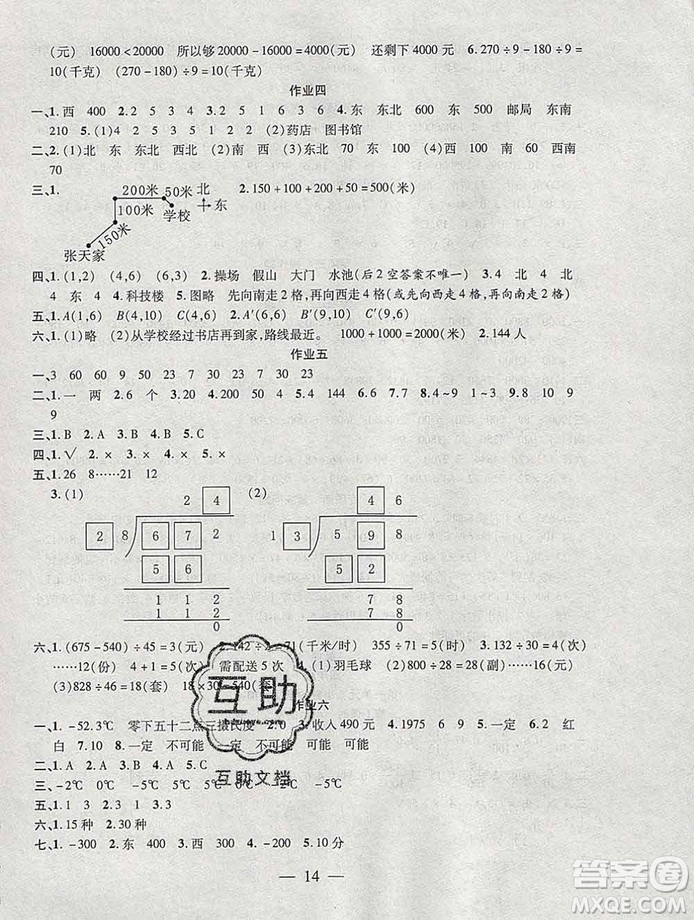 海南出版社2020年品優(yōu)課堂系列快樂(lè)假期寒假四年級(jí)數(shù)學(xué)北師版答案